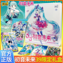 Hatsune Miku - Kayou Card - Miku 39 Gift Box